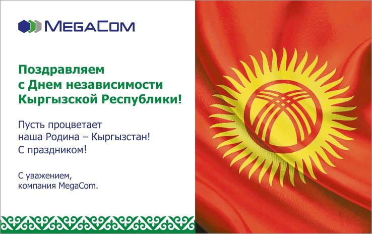 Поздравления С Днем Кыргызского Языка