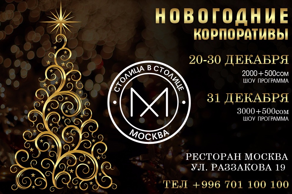 Новогодний Корпоратив В Ресторане С Программой Новогодний Корпоратив В Ресторане С Программой