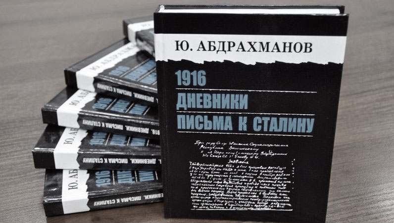Юсуп Абдрахманов - письма Сталину