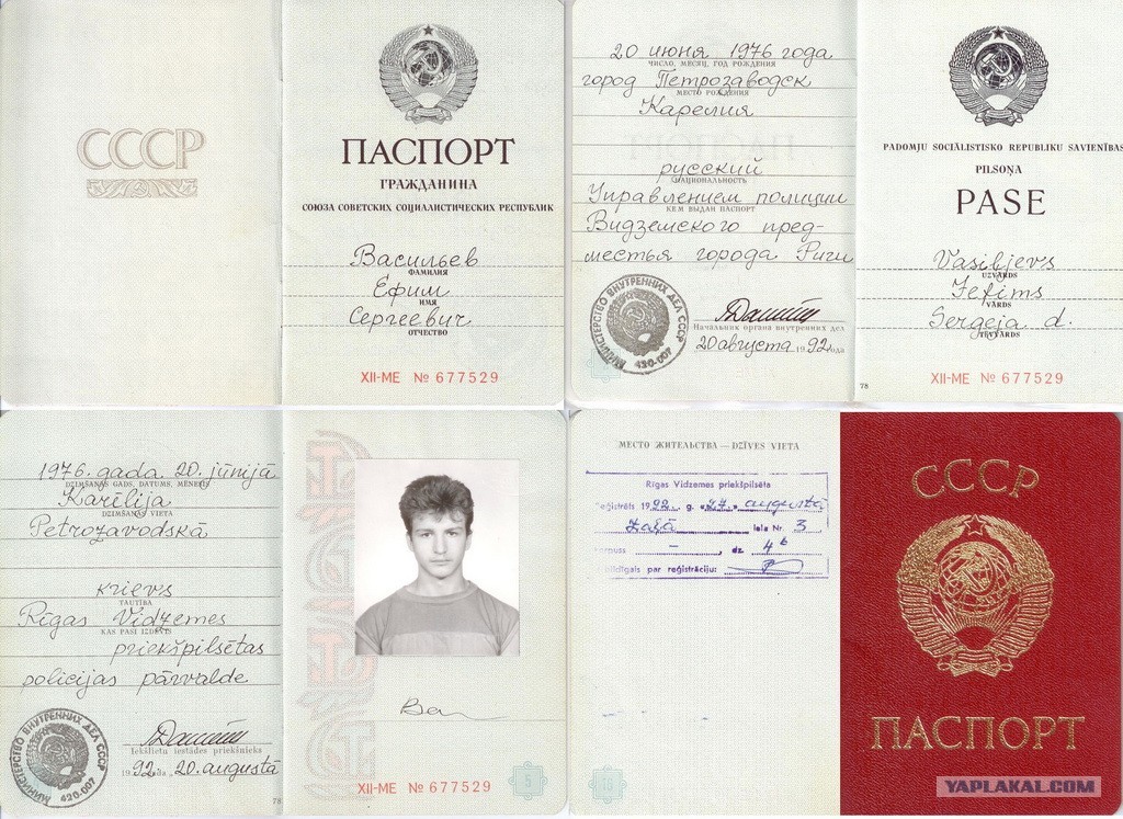паспорт 1974