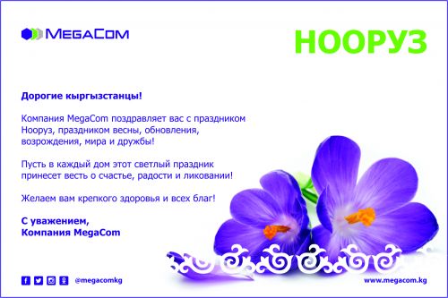 MegaCom_Nooruz_15x10_RU