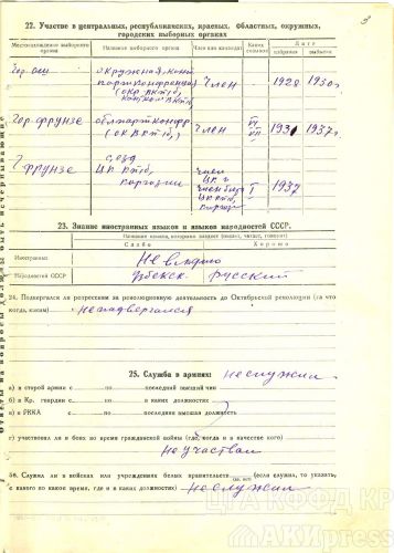 Личный листок М.Салихова / Госархив / АКИpress