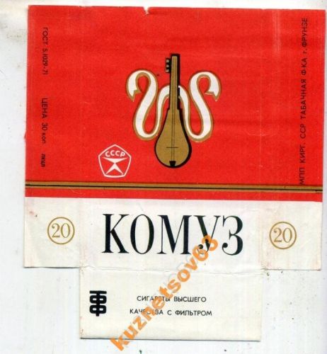 сигареты Комуз