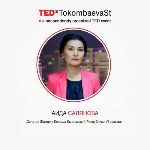 TEDx_Аида