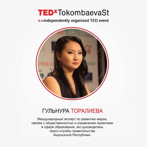 TEDx_Гульнур