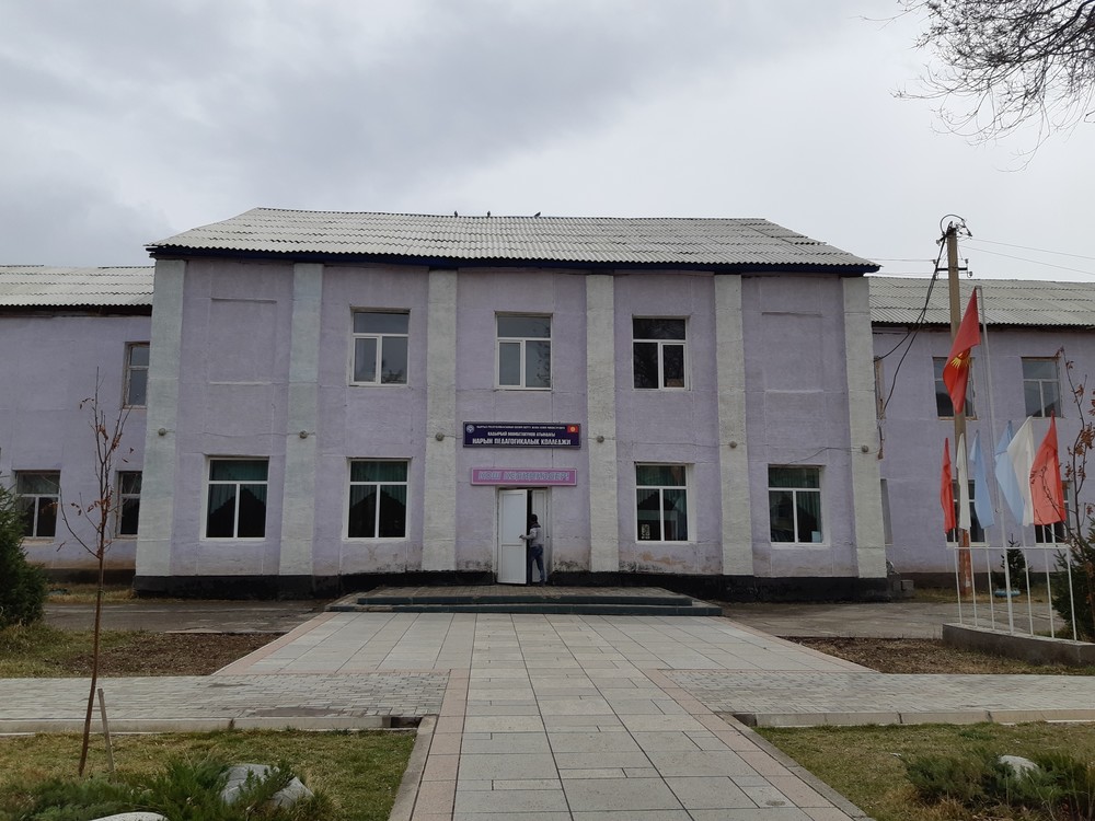 Нарынский педагогический колледж