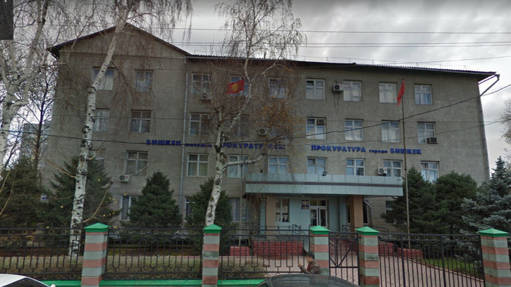 Прокуратура Бишкек
