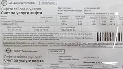 «Бишкекгорлифт» рассказал, почему жители дома на Жаманбаева получают две квитанции на лифт