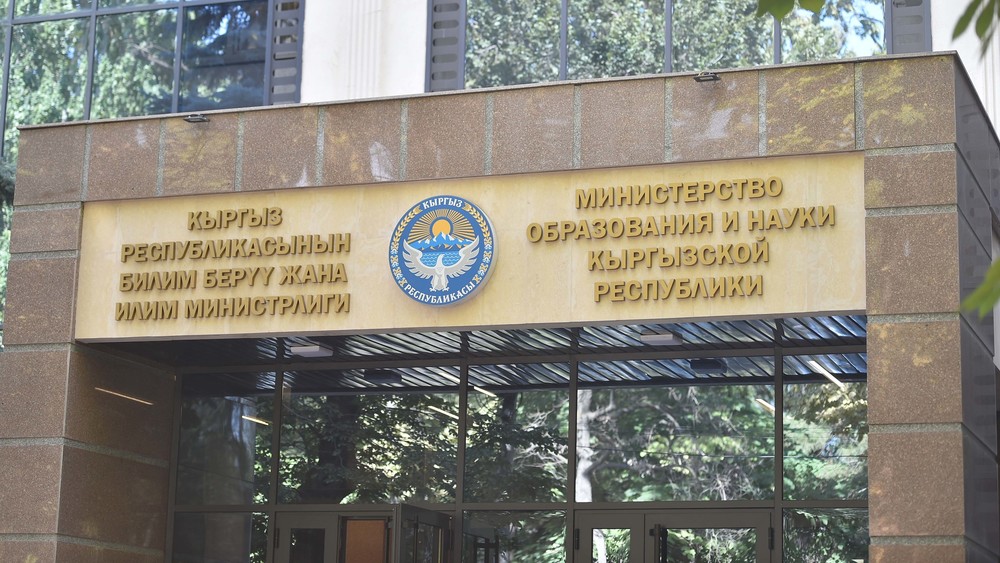 Минобразования