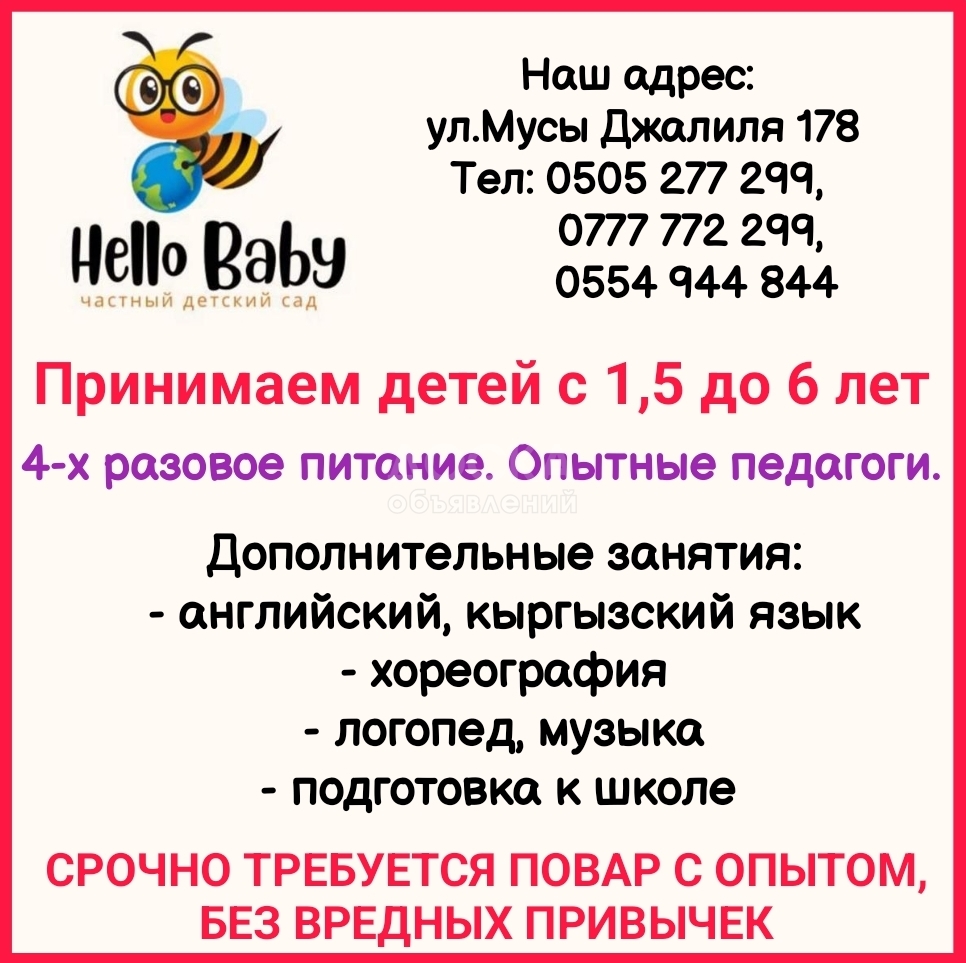 Частный детский сад "Hello baby" Принимаем детей с 1,5 до 6 лет.