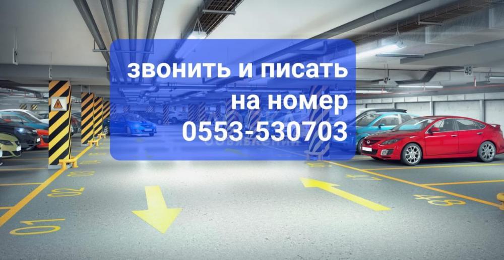 Продается подземный паркинг Московская\Исанова. Московская\Исанова.