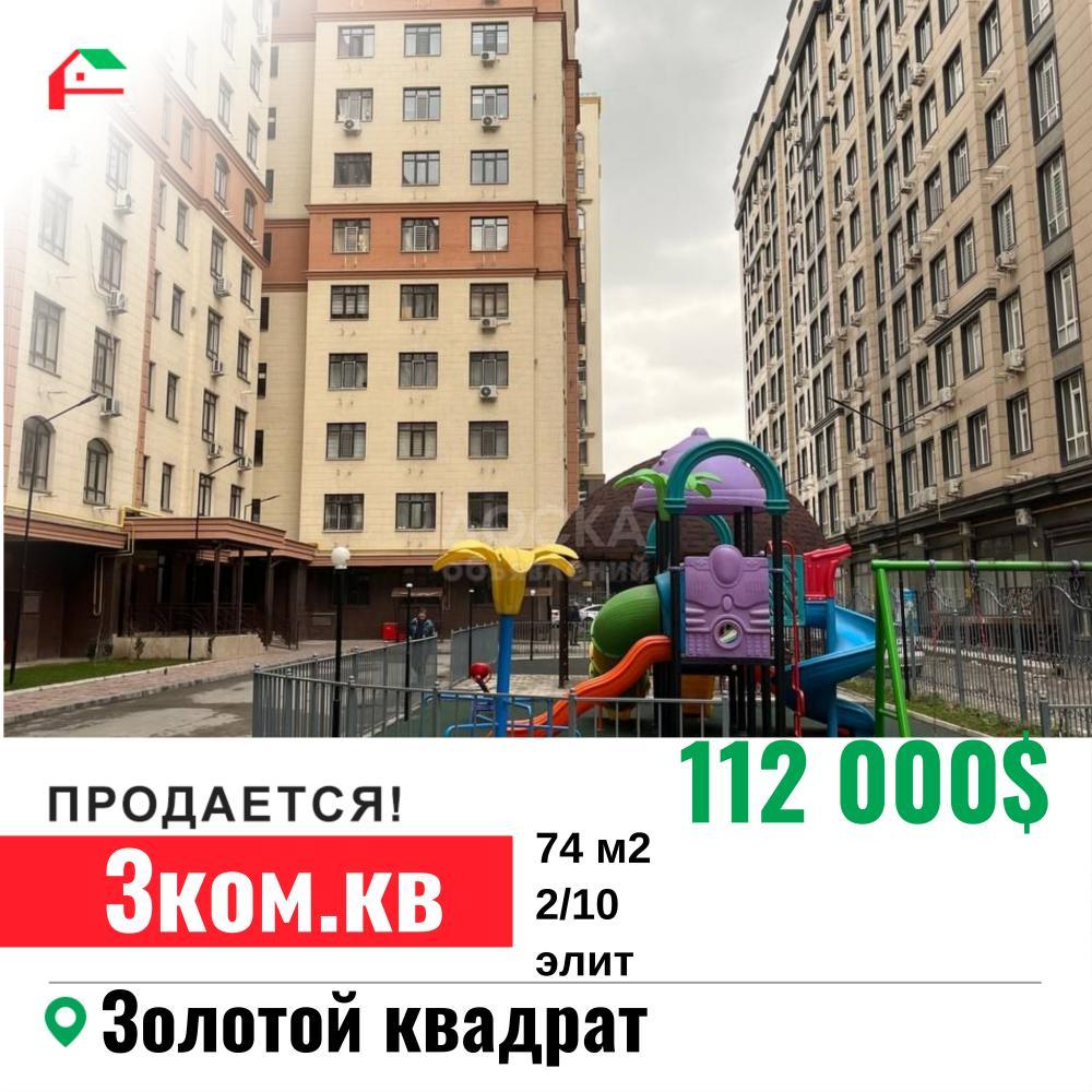 Продаю 3-комнатную квартиру, 74кв. м., этаж - 2/10, золотой квадрат Боконбаева/Манаса.