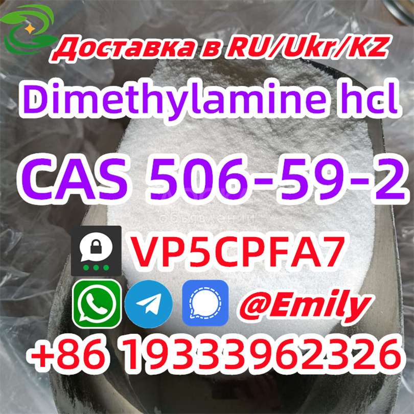 Диметиламина гидрохлорид cas 506-59-2