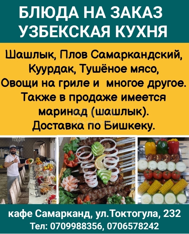 Блюда на заказ. Узбекская кухня.