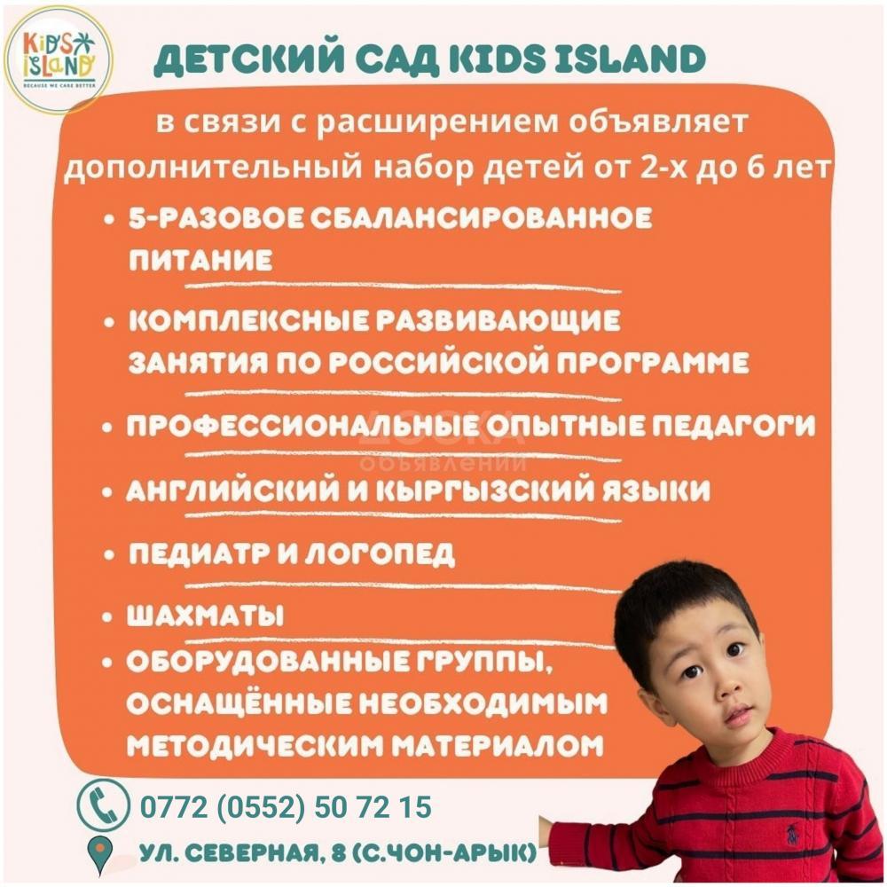 Детский сад "Kids island". Набираем детей от 2 до 6 лет