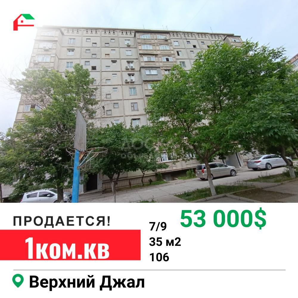 1-комнатные квартиры. Продаю Квартиры в Бишкеке, в Кыргызстане