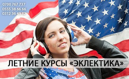 Курсы английского языка в Бишкеке!