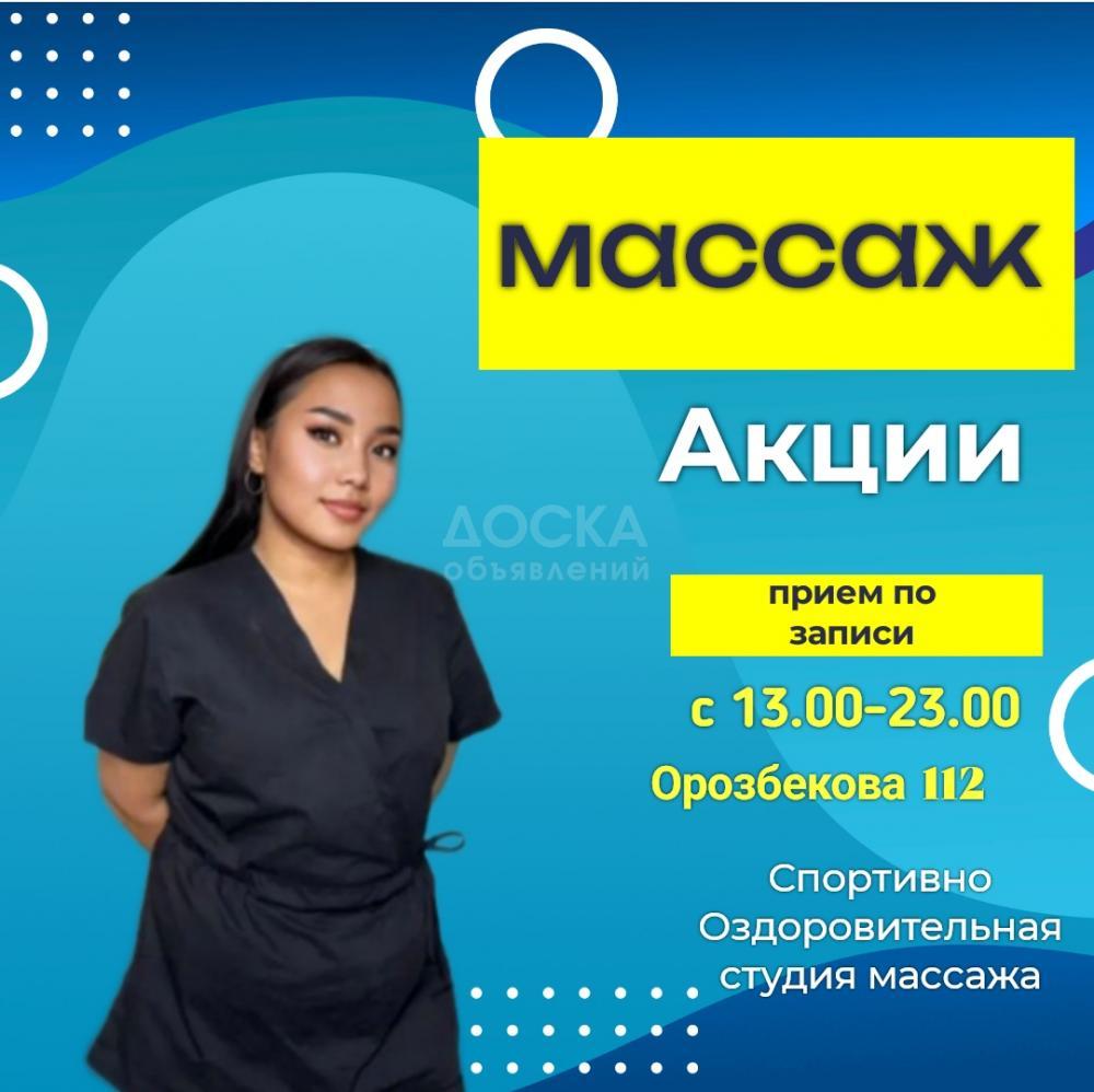 Услуги массажиста