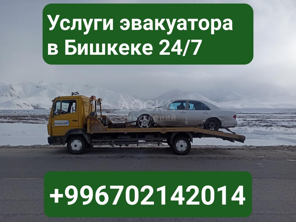 Услуги эвакуатора в Бишкеке +996702142014