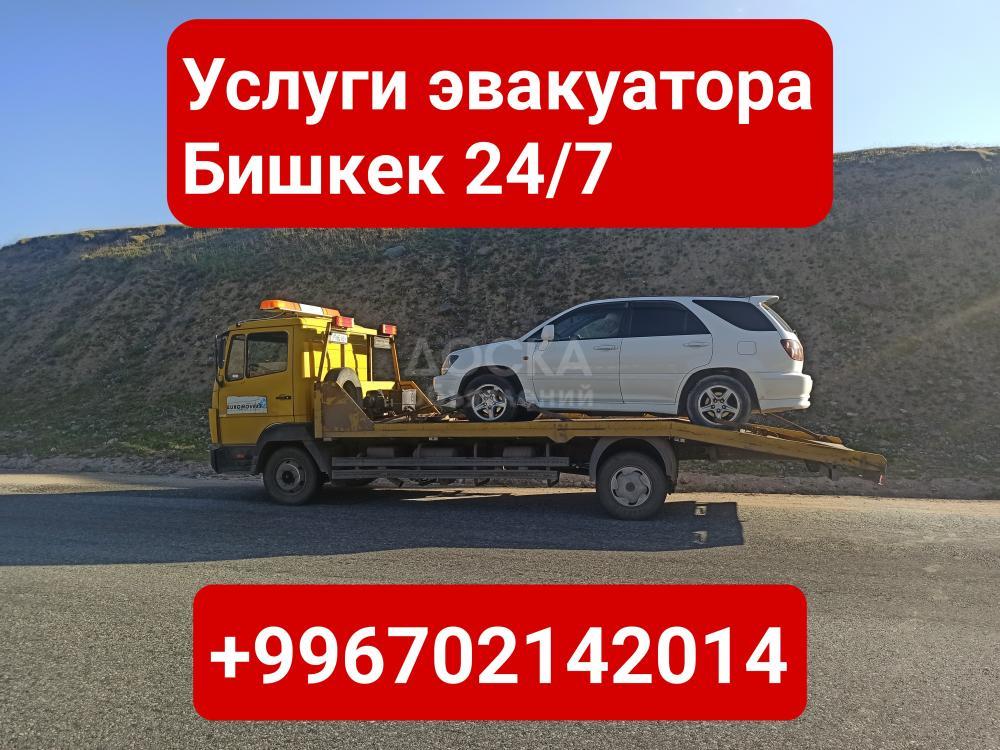 Эвакуатор в Бишкеке +996702142014