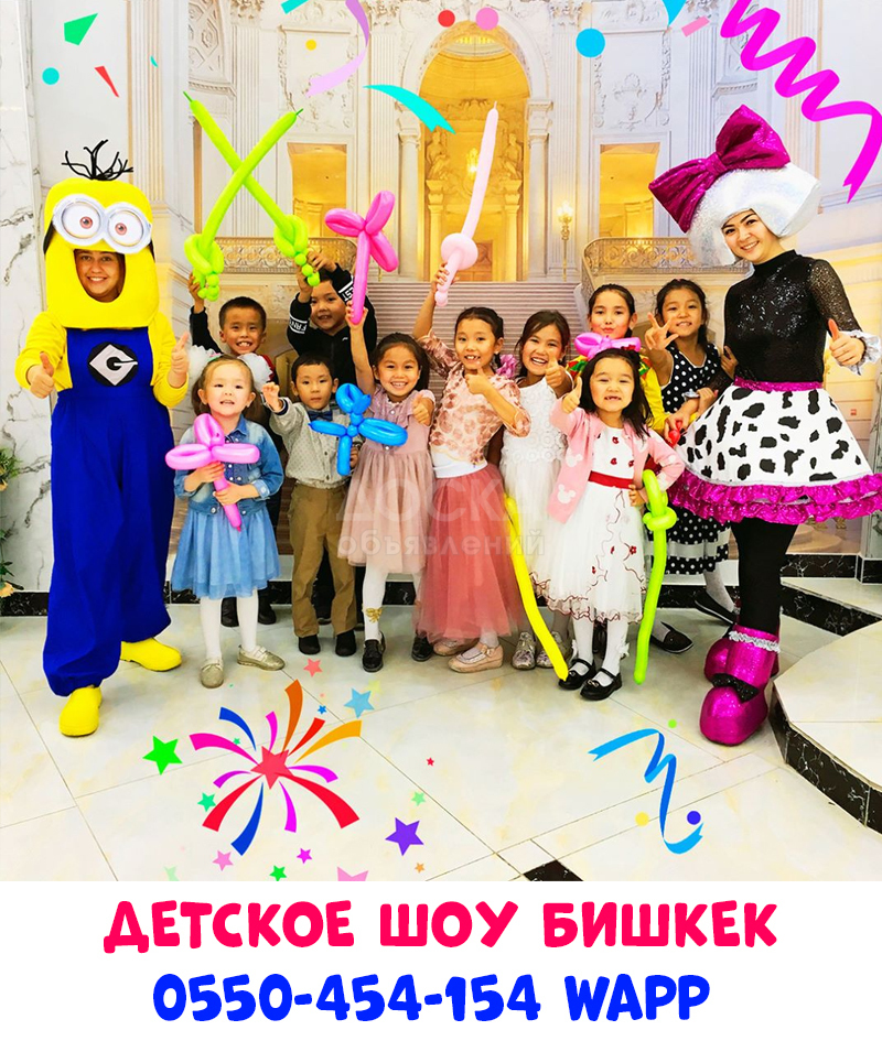 Клоуны на праздник в Бишкеке 0550-454-154 wapp
