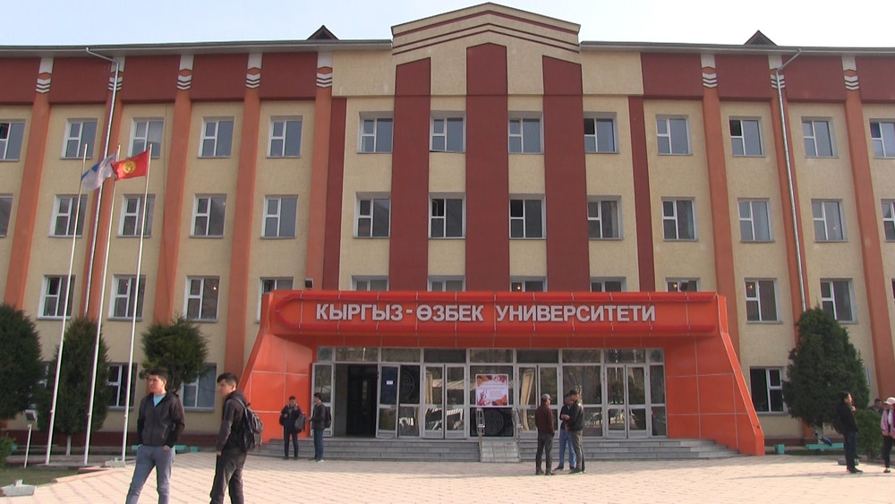 Кыргыз-Өзбек университети