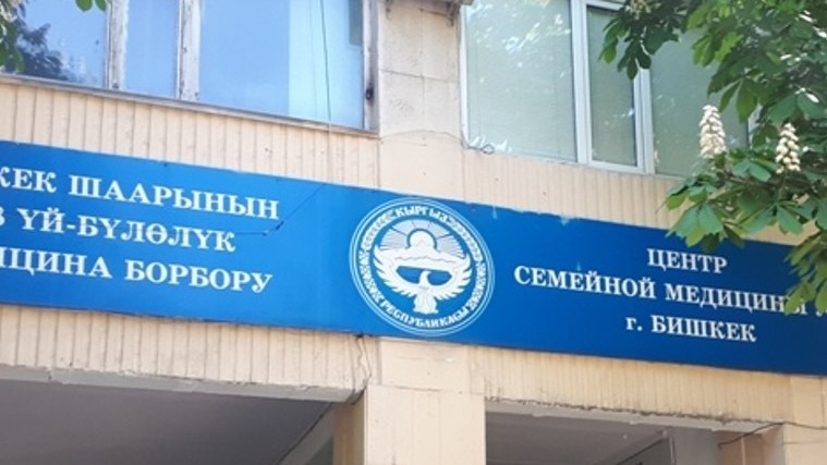 ЦСМ Бишкека