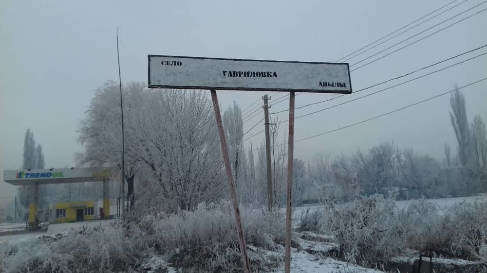 Село Гавриловка в Сокулукском районе