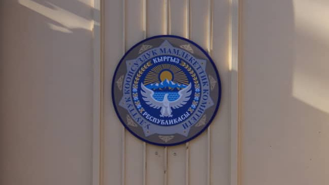ГКНБ