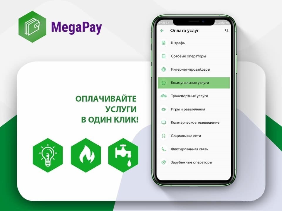 Платежи MegaPay