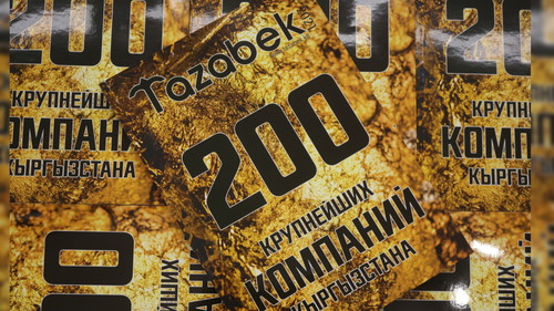 ТОП-200 крупнейших компаний Кыргызстана