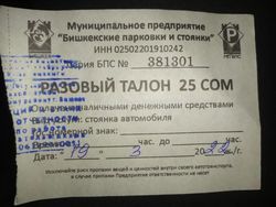 Бригадир «Бишкекские парковки и стоянки» незаконно взимал оплату за парковку в субботу