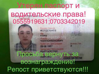 Бишкекчанин потерял в мечети паспорт и водительские права. Он просит нашедших вернуть документы за вознаграждение