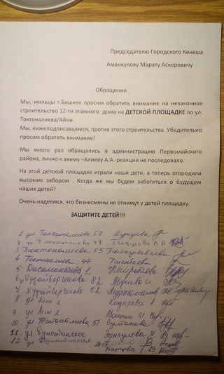 Жители против застройки и вырубки сквера на Токтоналиева- Джаманбаева и обратились за помощью к генпрокурору и спикеру горкенеша, - читатель <b><i>(фото)</i></b>