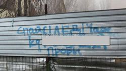 В 12 мкр на заборе стадиона школы №71 реклама курительной химии, - бишкекчанин (фото)