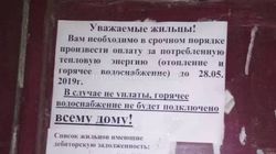 На ул.Суванбердиева №102 из-за неплательщиков хотят отключить многоквартирный дом (фото)