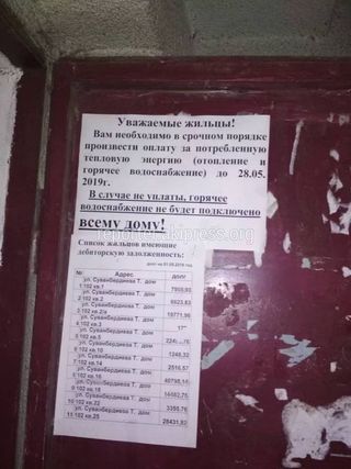 Жителям дома №102 на ул.Суванбердиева нужно обратиться в «Бишкектеплосеть».