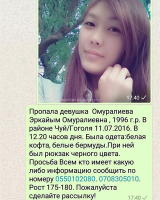 Пропавшая 20-летняя Эркайым Омуралиева нашлась