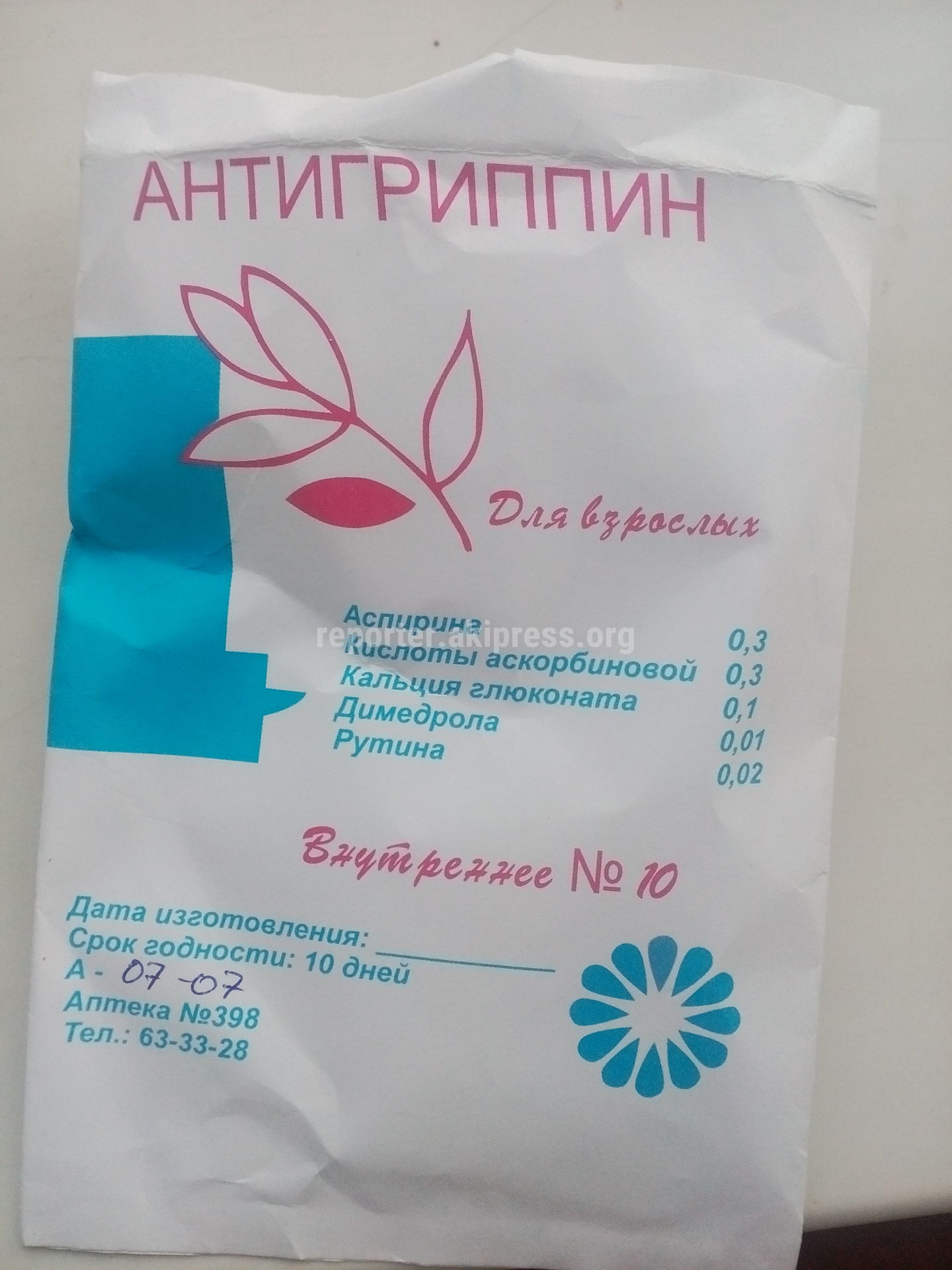 Антигриппин Порошок Приготовленный В Аптеке Ижевск