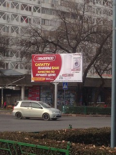 На рекламном щите на перекрестке Айтматова-Айни слово на госязыке написали с орфографической ошибкой, - читатель (фото)