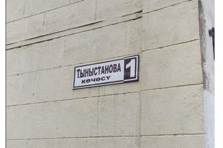 Бишкекчанин просит исправить кыргызскую версию надписи на уличной табличке (фото)