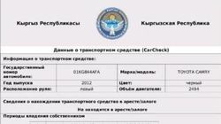 В Бишкеке замечена «Камри», у которой 44 тыс. сомов штрафов в Carcheck