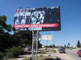 В Чолпон-Ате появился баннер «Кайран элим, кайда баратабыз!?» <i>(фото)</i>