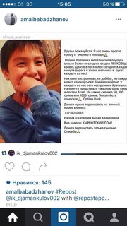 Читатель просит помочь 10-летнему Атаю Нарынбекову, у которого последняя стадия лейкоза
