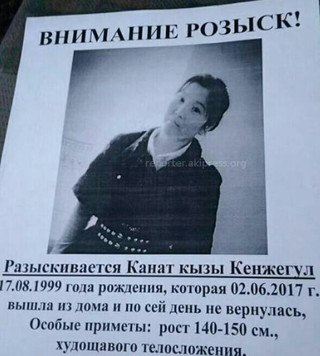 В Канте пропала 18-летняя Канат кызы Кенжегуль <i>(фото)</i>