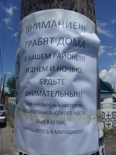 Фото — Жители Новопавловки, опасаясь грабителей, развесили предупреждающие объявления