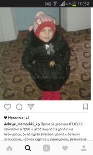 В Чуйской области пропала 4-летняя девочка (фото)
