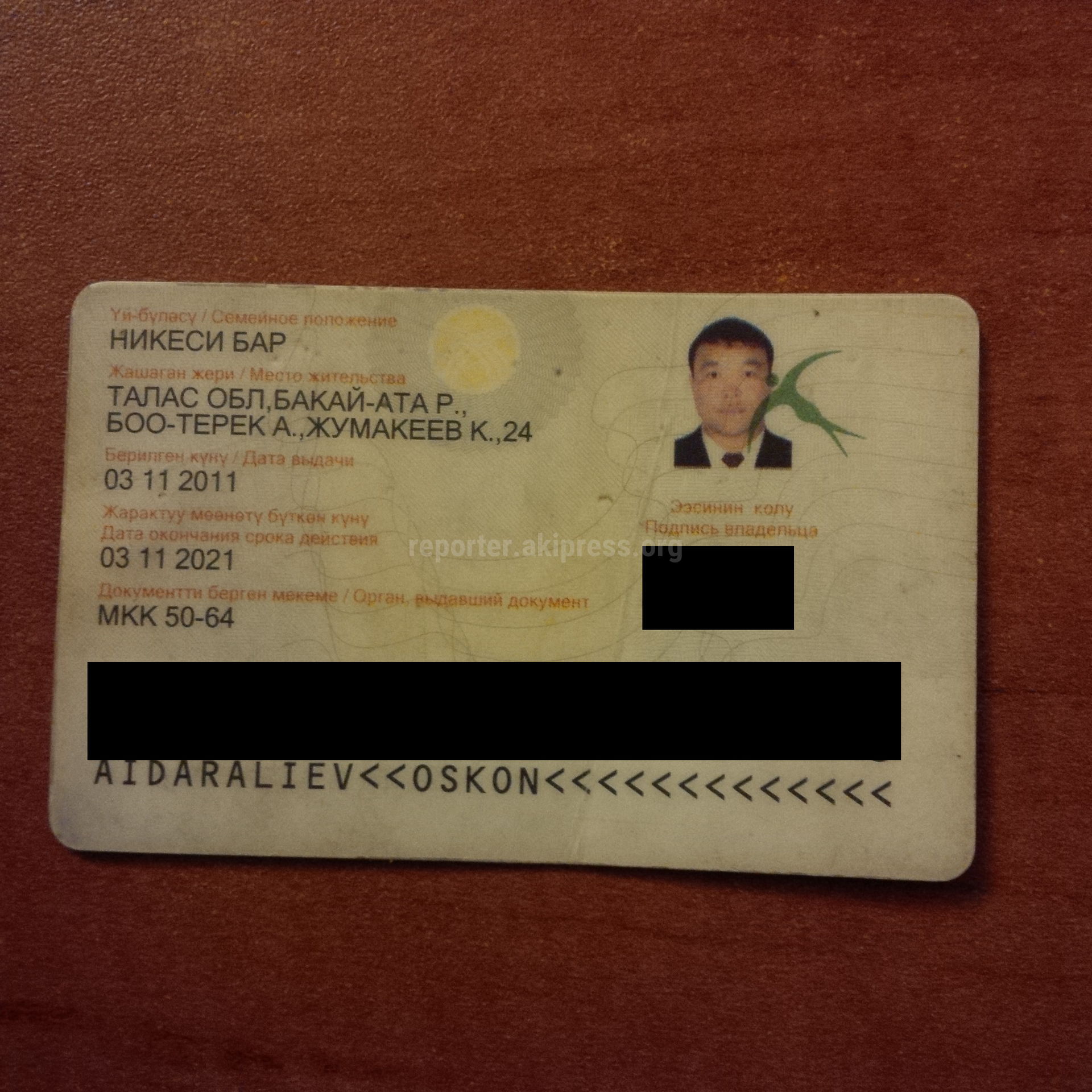 Найдены документы гражданина Киргизии