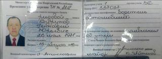 Найдено временное военное удостоверение на имя Геннадия Бурунова