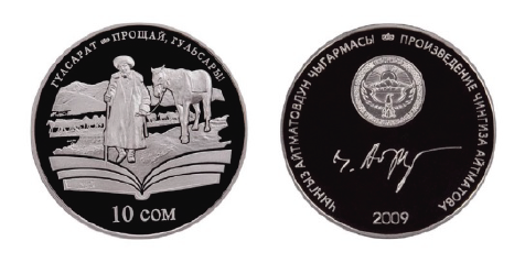 Монеты НБКР-13